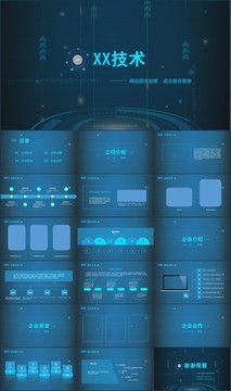 企业宣传企业简介公司简介PPT